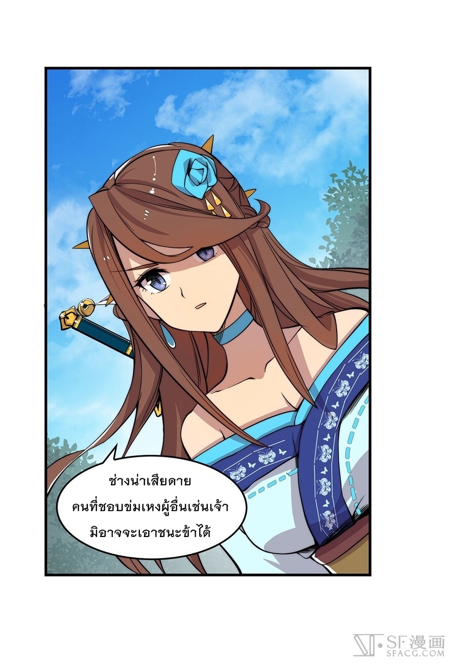The Master of Martial Arts Retired Life ชีวิตหลังปลดเกษียณของปรมาจารย์แห่งศิลปะการต่อสู้ page 34