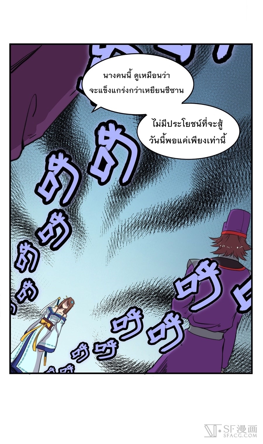 The Master of Martial Arts Retired Life ชีวิตหลังปลดเกษียณของปรมาจารย์แห่งศิลปะการต่อสู้ page 38