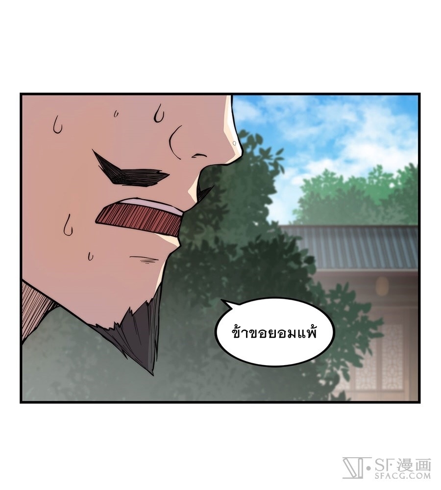 The Master of Martial Arts Retired Life ชีวิตหลังปลดเกษียณของปรมาจารย์แห่งศิลปะการต่อสู้ page 43