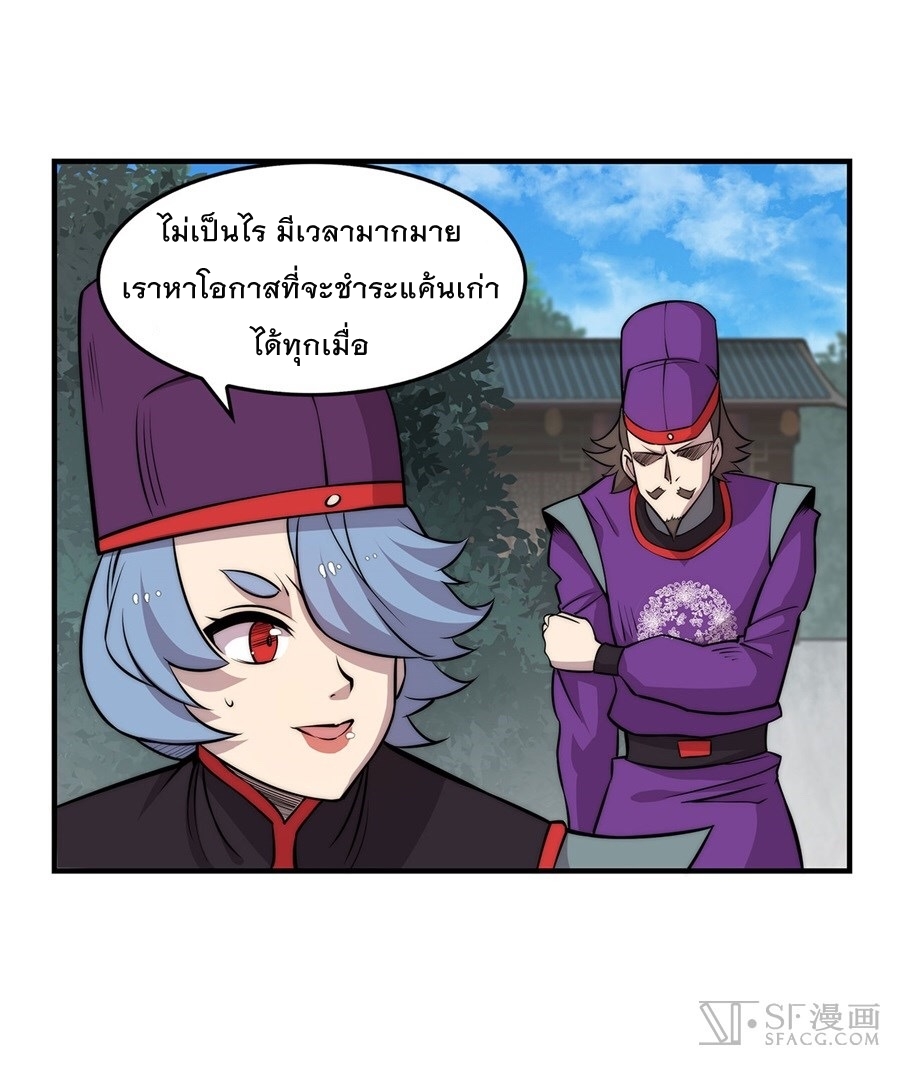 The Master of Martial Arts Retired Life ชีวิตหลังปลดเกษียณของปรมาจารย์แห่งศิลปะการต่อสู้ page 46