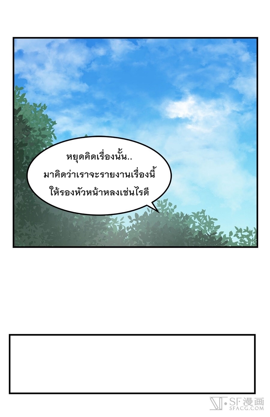 The Master of Martial Arts Retired Life ชีวิตหลังปลดเกษียณของปรมาจารย์แห่งศิลปะการต่อสู้ page 51
