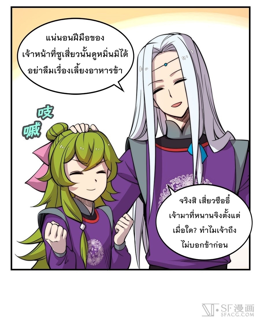 The Master of Martial Arts Retired Life ชีวิตหลังปลดเกษียณของปรมาจารย์แห่งศิลปะการต่อสู้ page 53