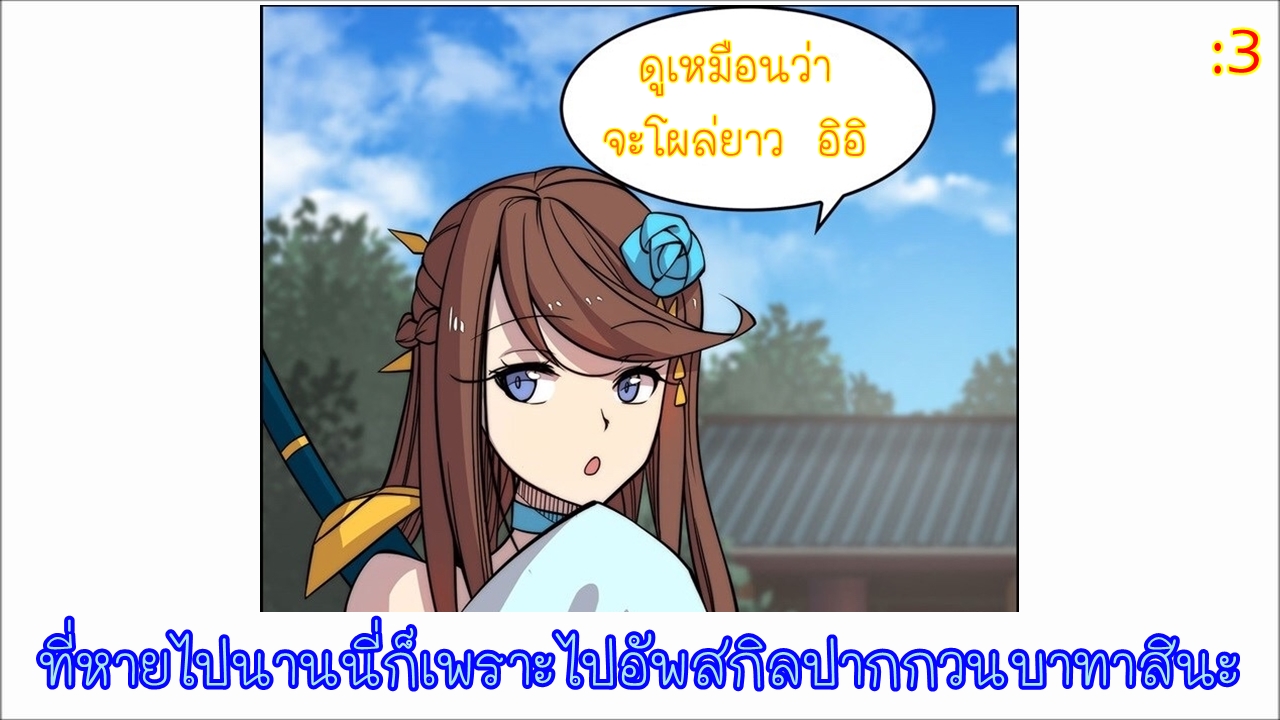 The Master of Martial Arts Retired Life ชีวิตหลังปลดเกษียณของปรมาจารย์แห่งศิลปะการต่อสู้ page 57