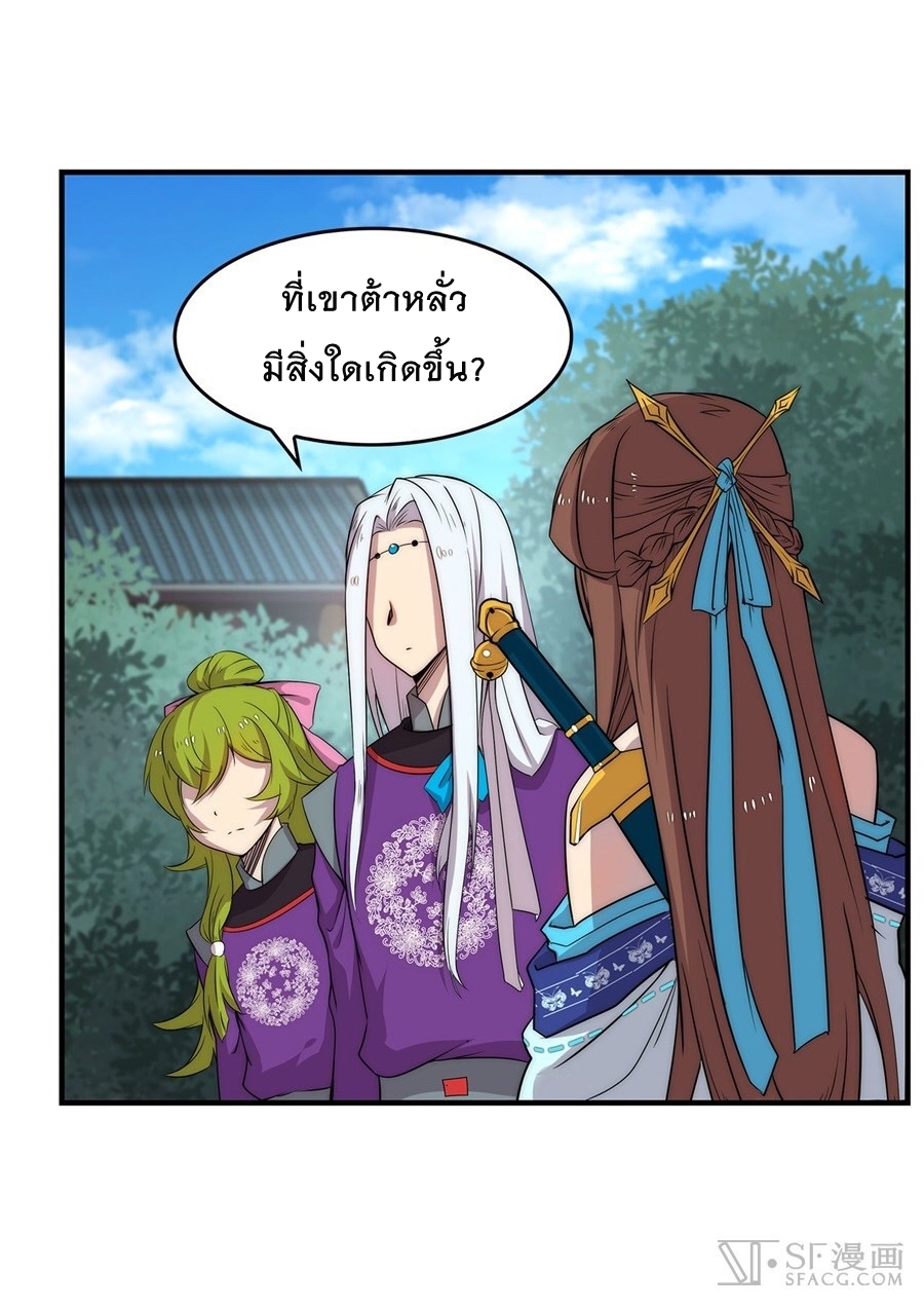The Master of Martial Arts Retired Life ชีวิตหลังปลดเกษียณของปรมาจารย์แห่งศิลปะการต่อสู้ page 2