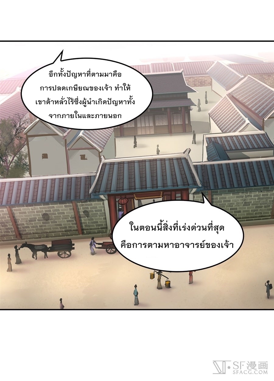 The Master of Martial Arts Retired Life ชีวิตหลังปลดเกษียณของปรมาจารย์แห่งศิลปะการต่อสู้ page 4