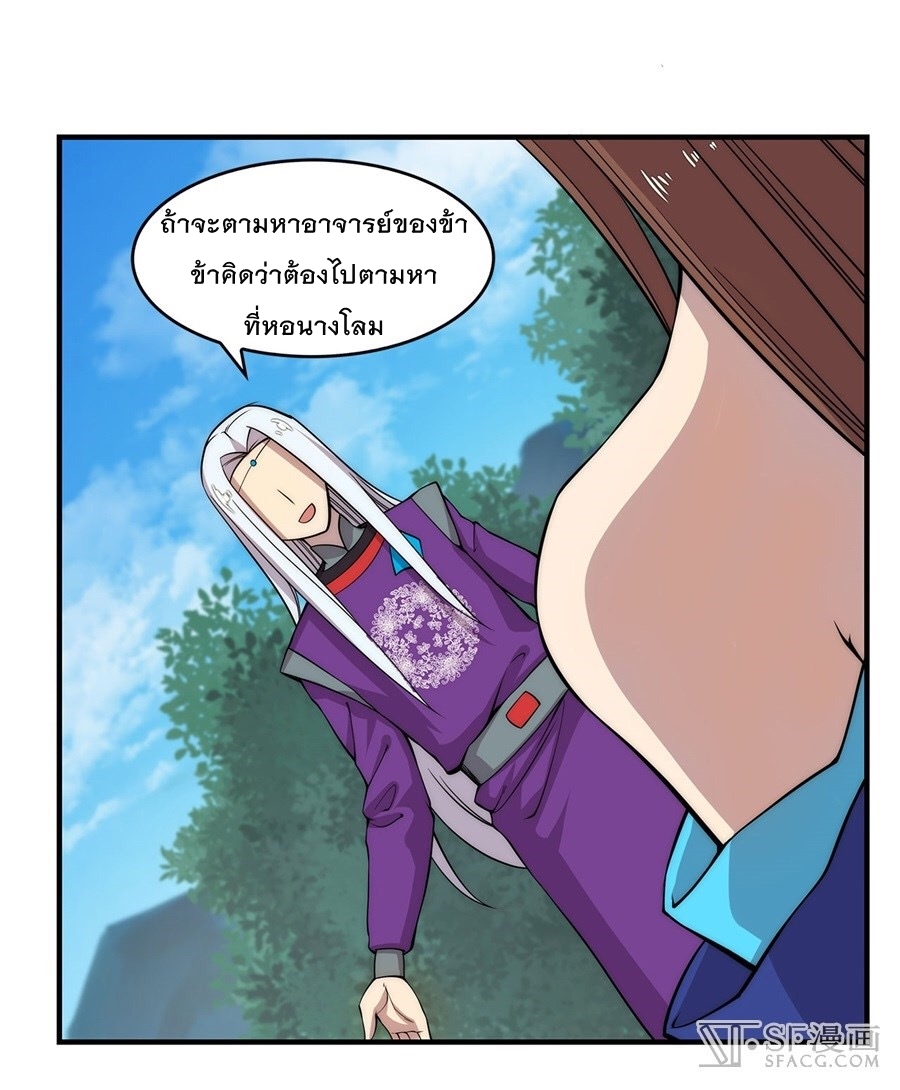 The Master of Martial Arts Retired Life ชีวิตหลังปลดเกษียณของปรมาจารย์แห่งศิลปะการต่อสู้ page 8