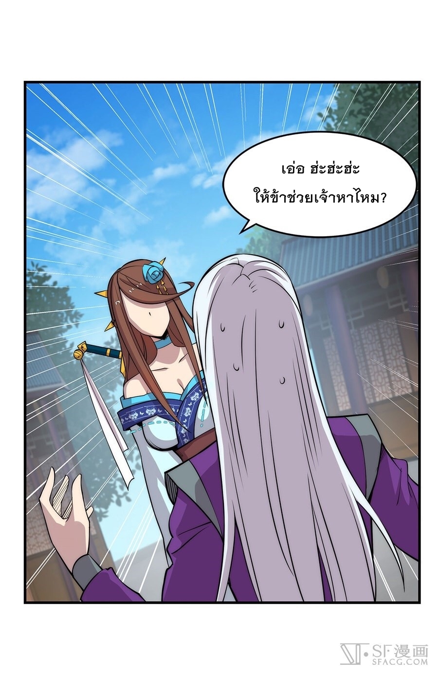 The Master of Martial Arts Retired Life ชีวิตหลังปลดเกษียณของปรมาจารย์แห่งศิลปะการต่อสู้ page 11
