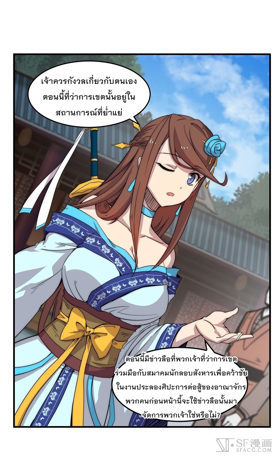 The Master of Martial Arts Retired Life ชีวิตหลังปลดเกษียณของปรมาจารย์แห่งศิลปะการต่อสู้ page 14