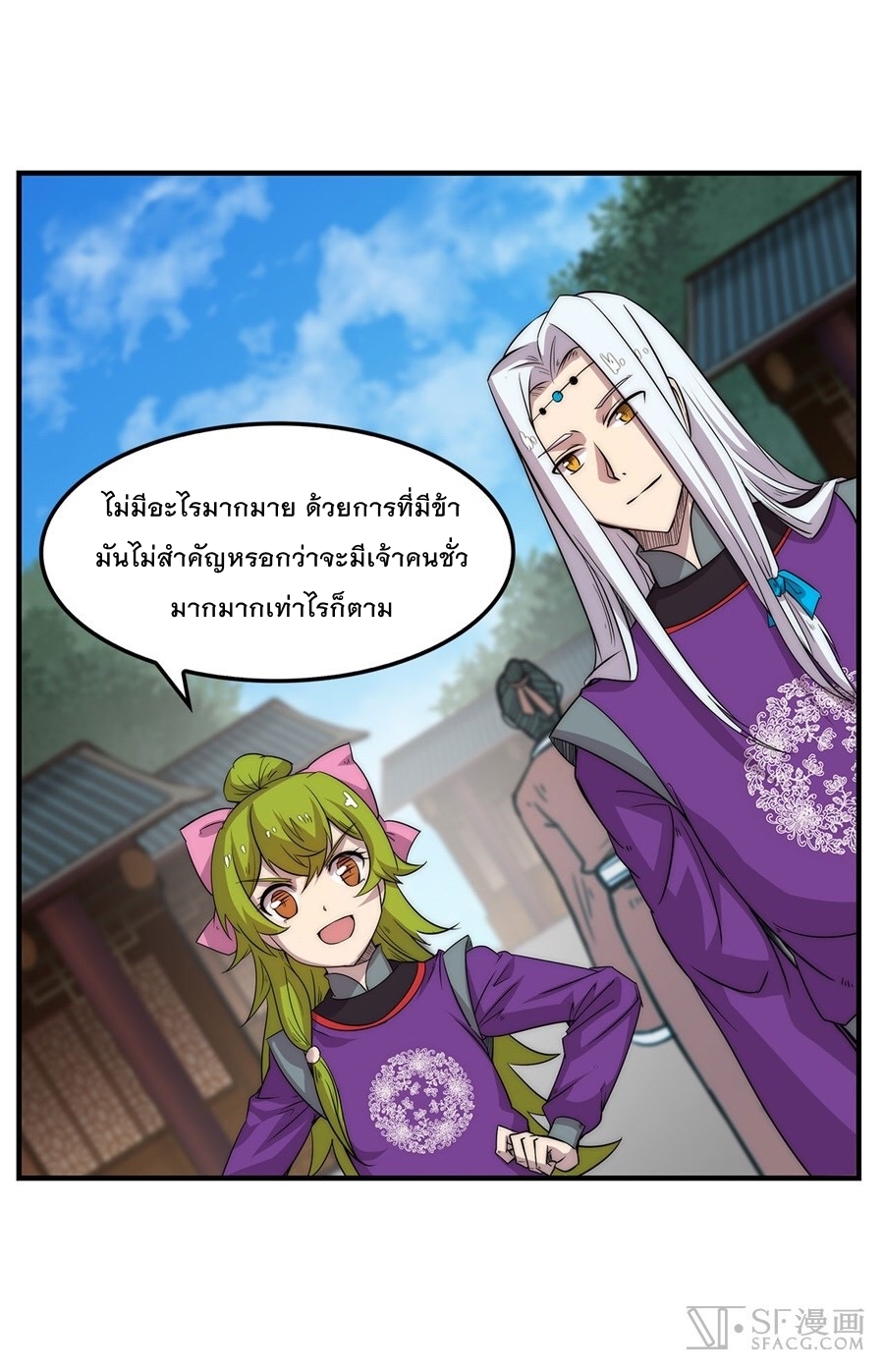 The Master of Martial Arts Retired Life ชีวิตหลังปลดเกษียณของปรมาจารย์แห่งศิลปะการต่อสู้ page 15