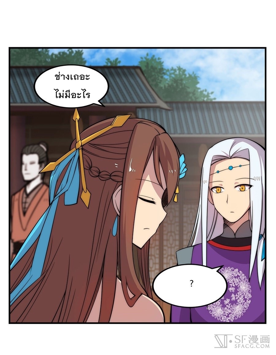 The Master of Martial Arts Retired Life ชีวิตหลังปลดเกษียณของปรมาจารย์แห่งศิลปะการต่อสู้ page 18