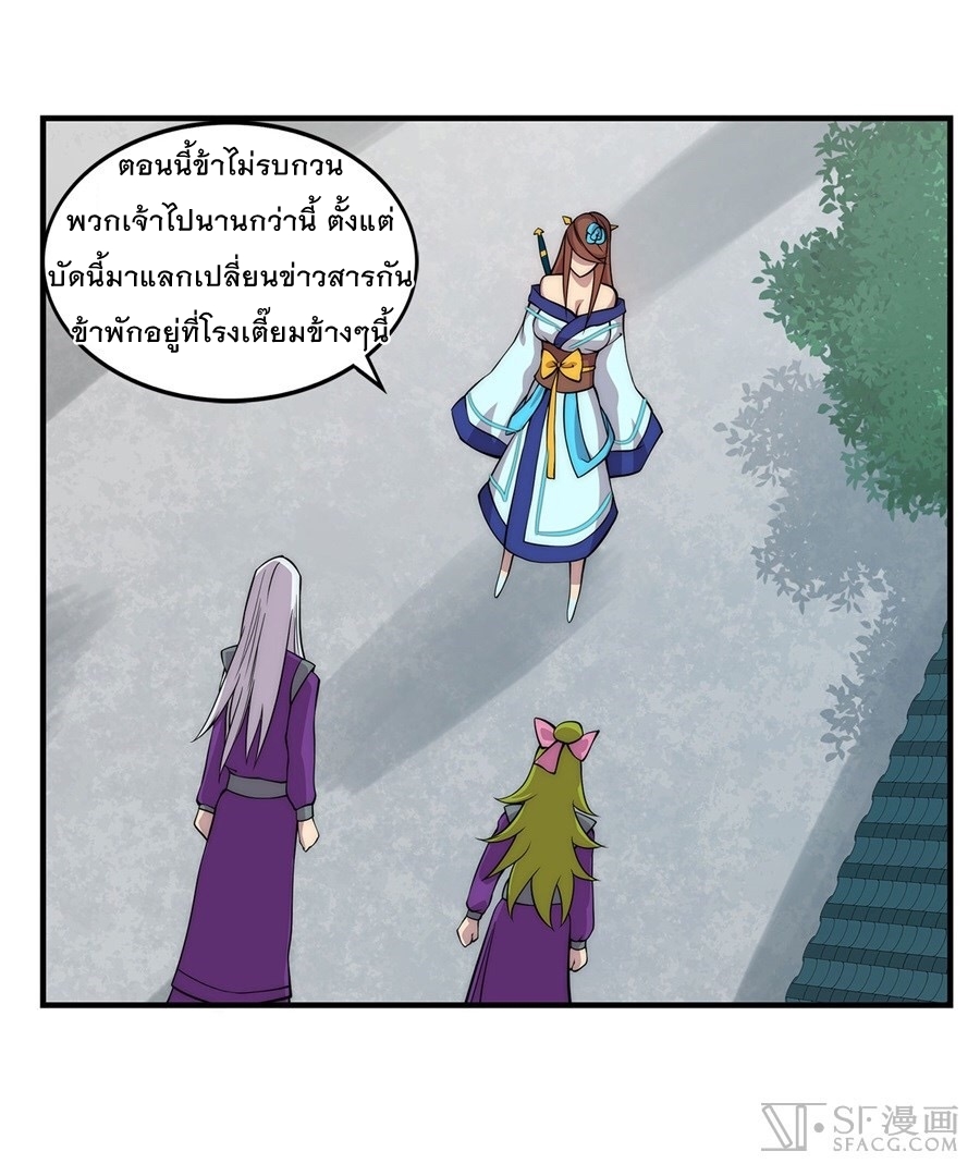 The Master of Martial Arts Retired Life ชีวิตหลังปลดเกษียณของปรมาจารย์แห่งศิลปะการต่อสู้ page 19