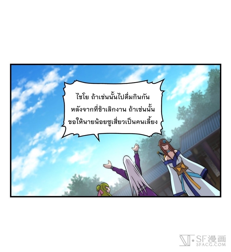 The Master of Martial Arts Retired Life ชีวิตหลังปลดเกษียณของปรมาจารย์แห่งศิลปะการต่อสู้ page 21