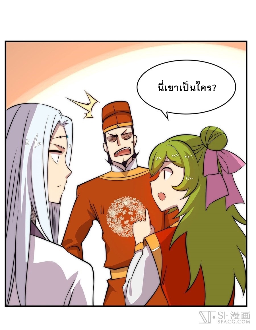 The Master of Martial Arts Retired Life ชีวิตหลังปลดเกษียณของปรมาจารย์แห่งศิลปะการต่อสู้ page 23