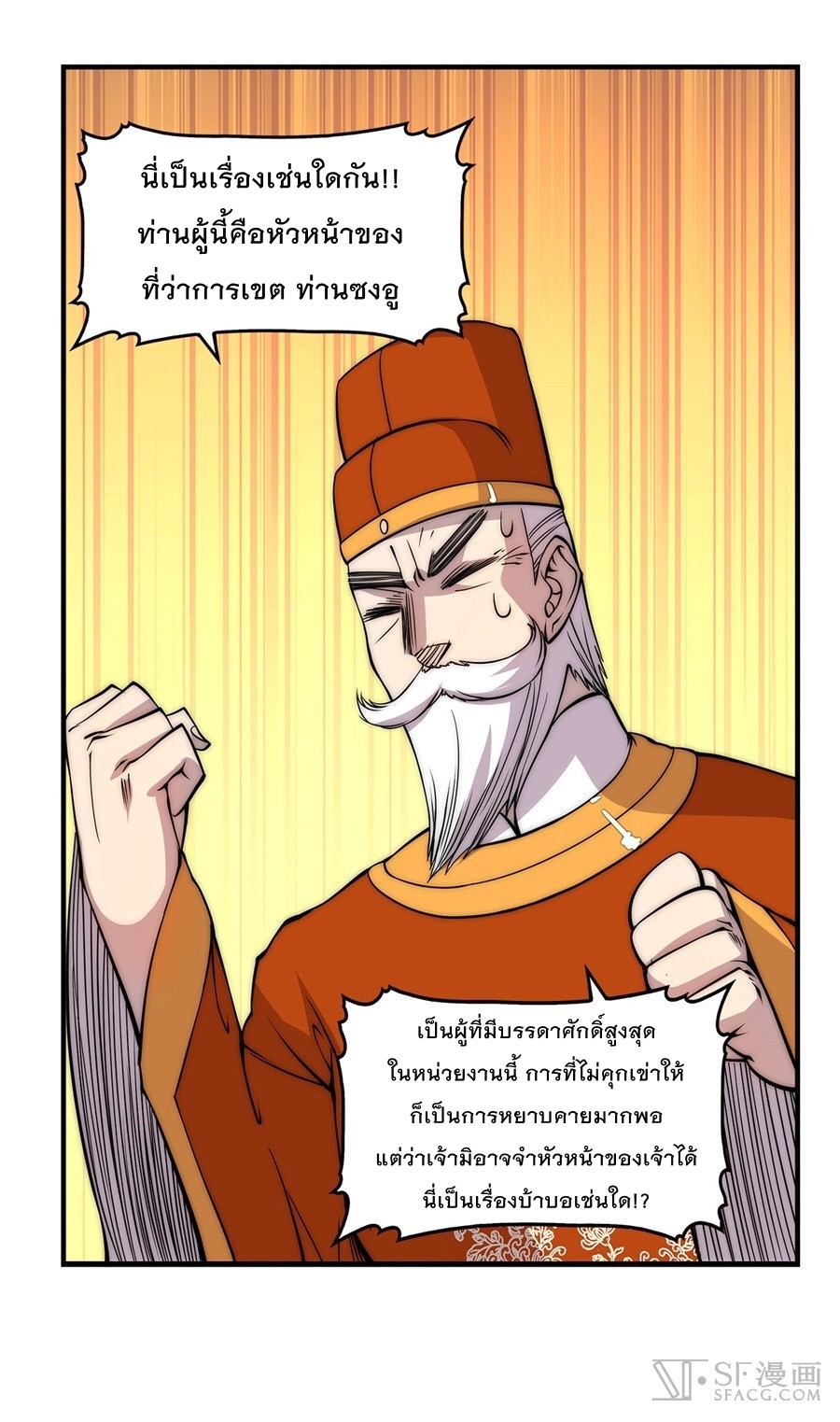 The Master of Martial Arts Retired Life ชีวิตหลังปลดเกษียณของปรมาจารย์แห่งศิลปะการต่อสู้ page 24