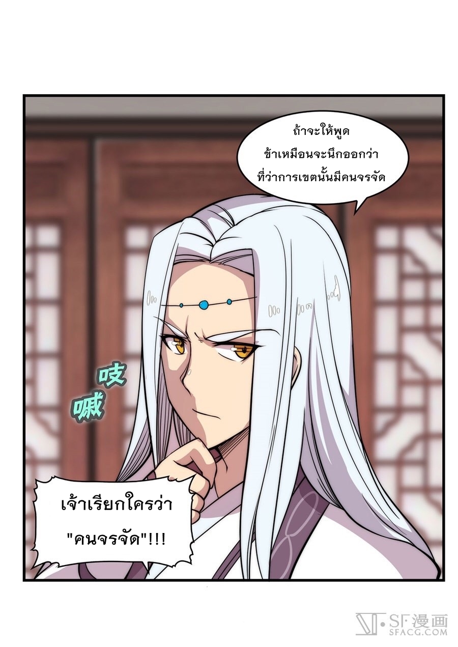 The Master of Martial Arts Retired Life ชีวิตหลังปลดเกษียณของปรมาจารย์แห่งศิลปะการต่อสู้ page 26