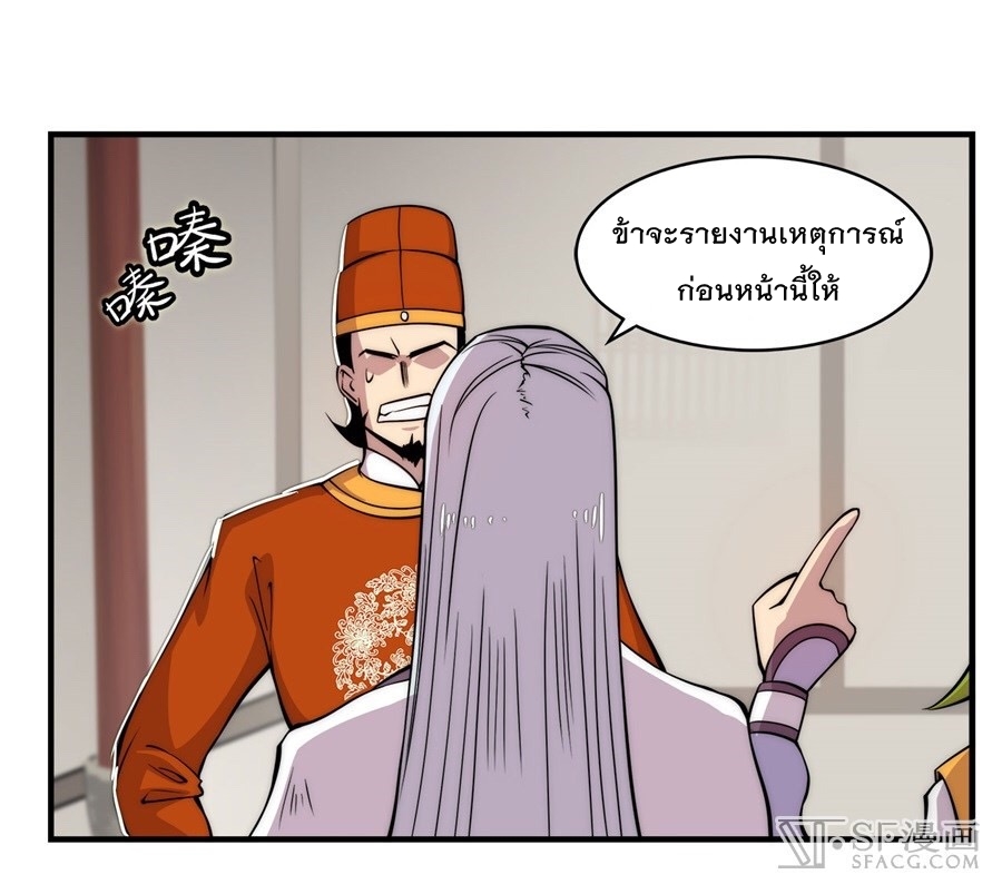 The Master of Martial Arts Retired Life ชีวิตหลังปลดเกษียณของปรมาจารย์แห่งศิลปะการต่อสู้ page 27