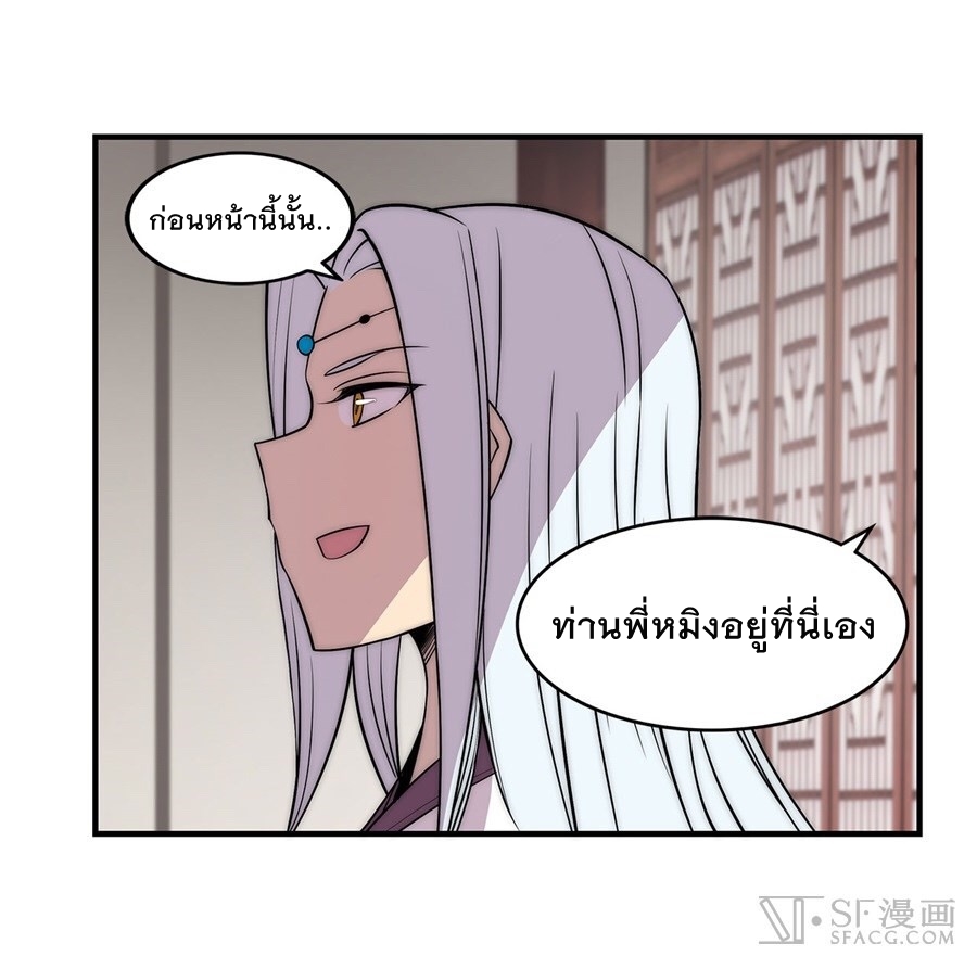 The Master of Martial Arts Retired Life ชีวิตหลังปลดเกษียณของปรมาจารย์แห่งศิลปะการต่อสู้ page 28