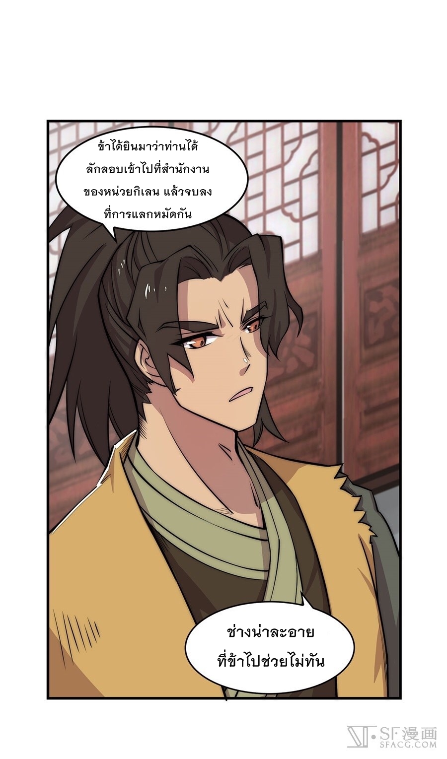 The Master of Martial Arts Retired Life ชีวิตหลังปลดเกษียณของปรมาจารย์แห่งศิลปะการต่อสู้ page 30