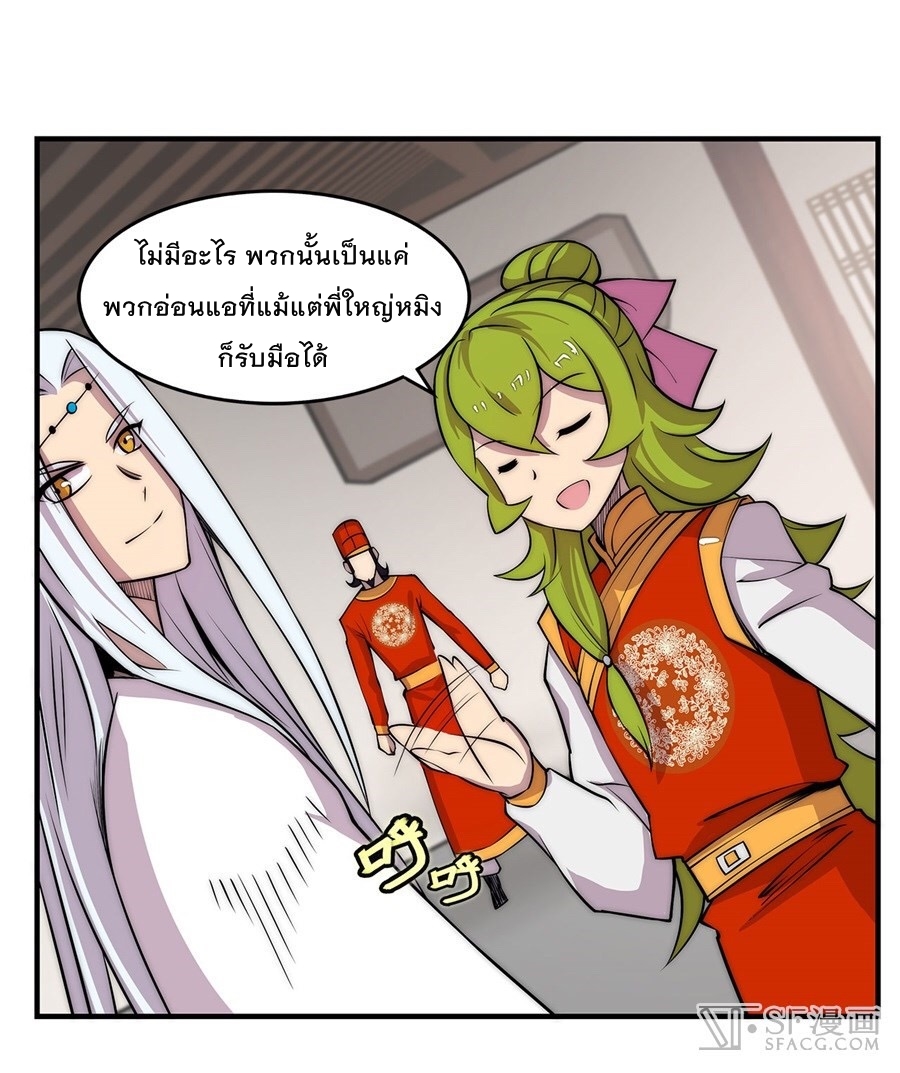 The Master of Martial Arts Retired Life ชีวิตหลังปลดเกษียณของปรมาจารย์แห่งศิลปะการต่อสู้ page 31