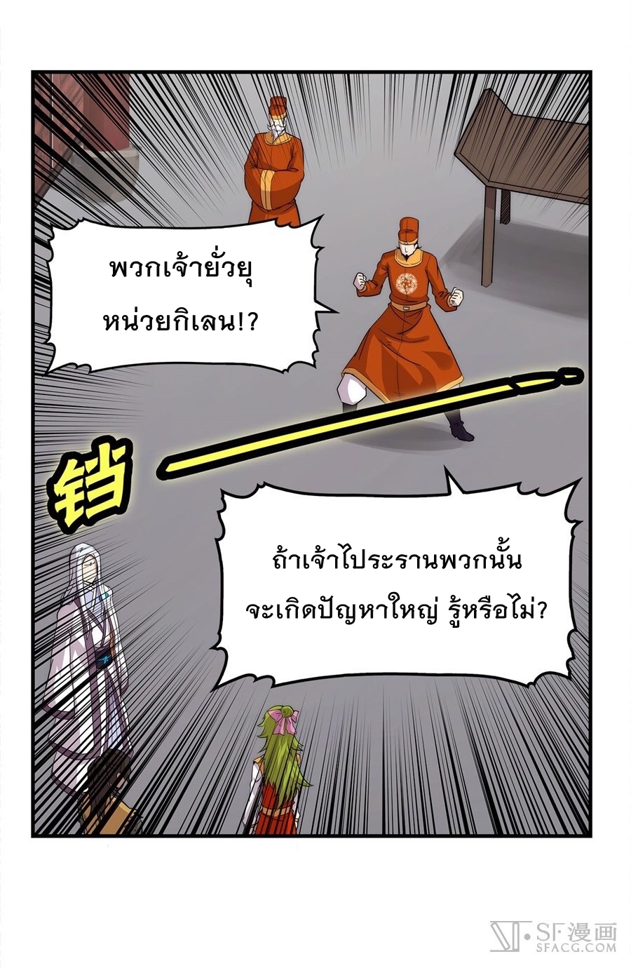 The Master of Martial Arts Retired Life ชีวิตหลังปลดเกษียณของปรมาจารย์แห่งศิลปะการต่อสู้ page 33