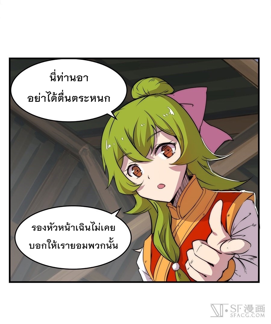 The Master of Martial Arts Retired Life ชีวิตหลังปลดเกษียณของปรมาจารย์แห่งศิลปะการต่อสู้ page 34