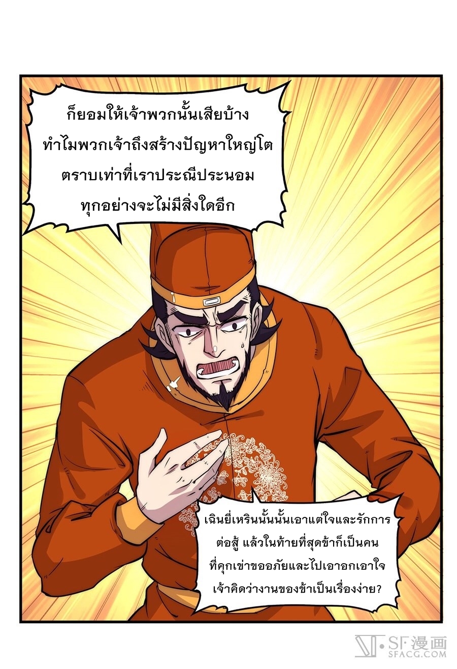 The Master of Martial Arts Retired Life ชีวิตหลังปลดเกษียณของปรมาจารย์แห่งศิลปะการต่อสู้ page 35