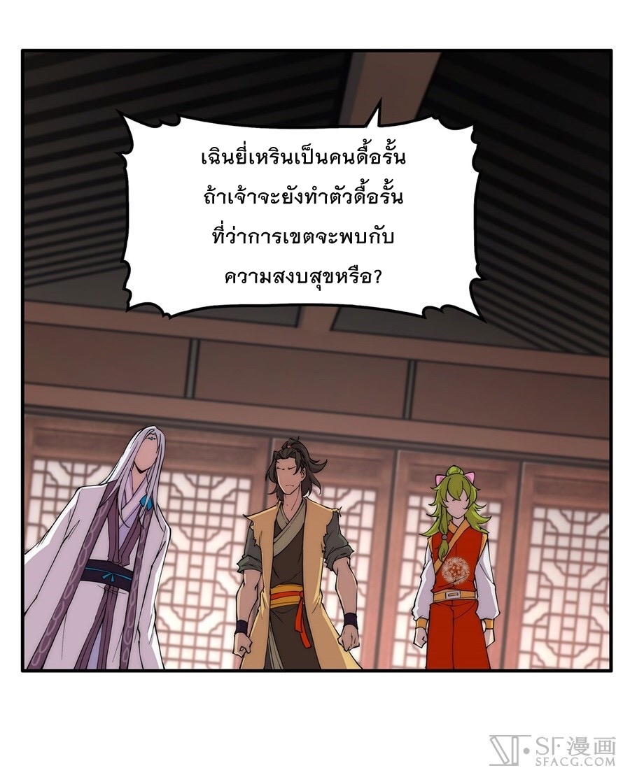 The Master of Martial Arts Retired Life ชีวิตหลังปลดเกษียณของปรมาจารย์แห่งศิลปะการต่อสู้ page 36
