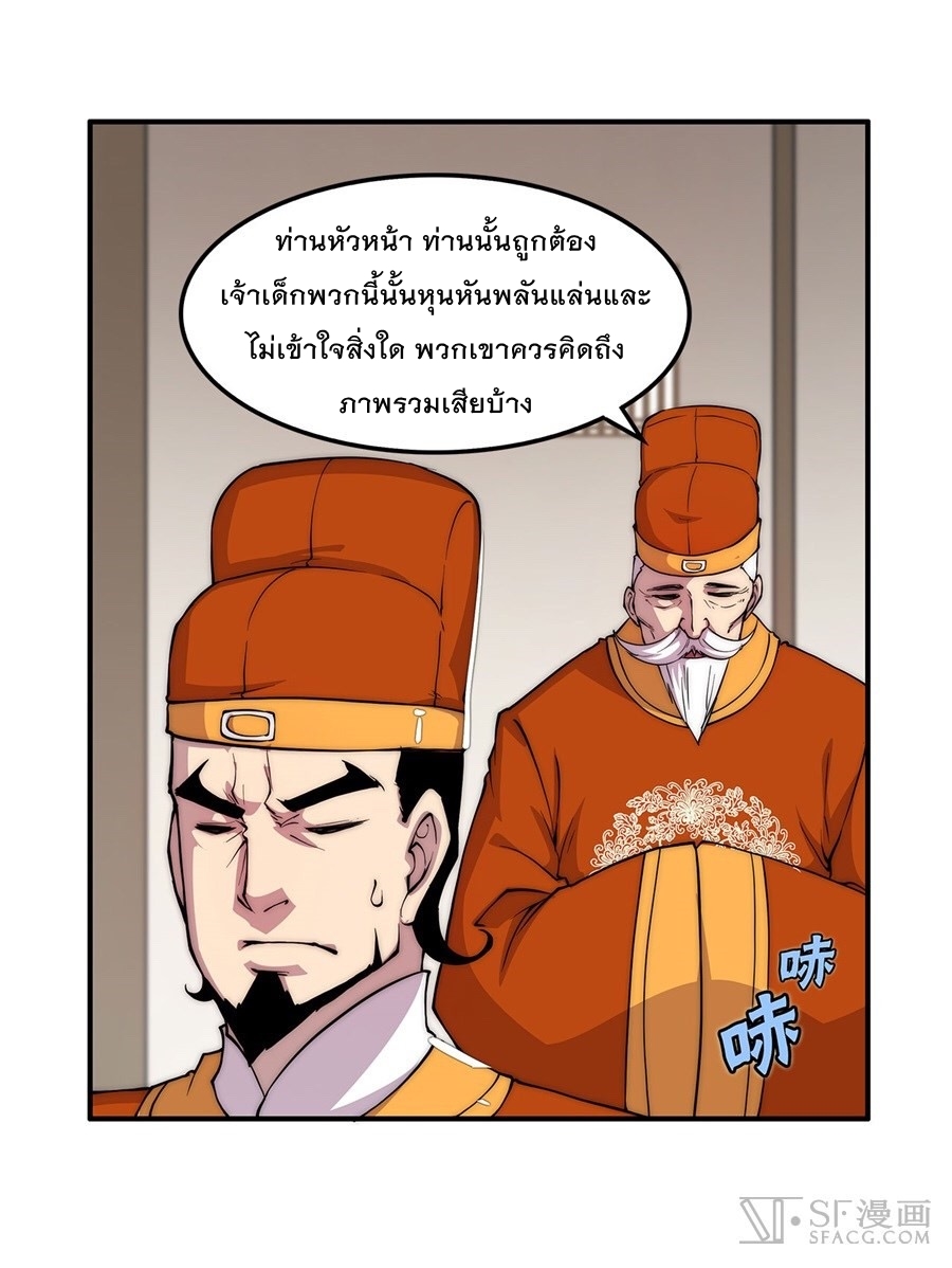 The Master of Martial Arts Retired Life ชีวิตหลังปลดเกษียณของปรมาจารย์แห่งศิลปะการต่อสู้ page 37
