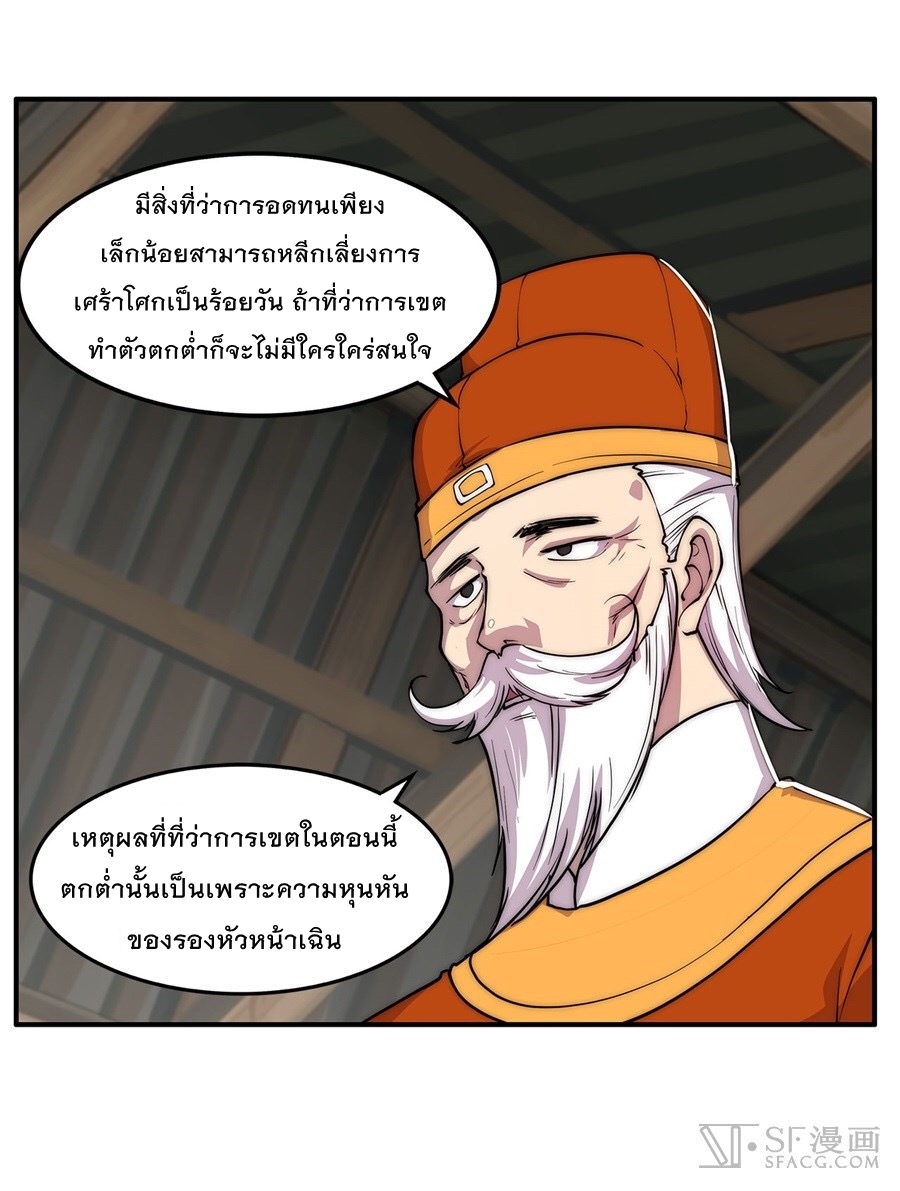 The Master of Martial Arts Retired Life ชีวิตหลังปลดเกษียณของปรมาจารย์แห่งศิลปะการต่อสู้ page 38