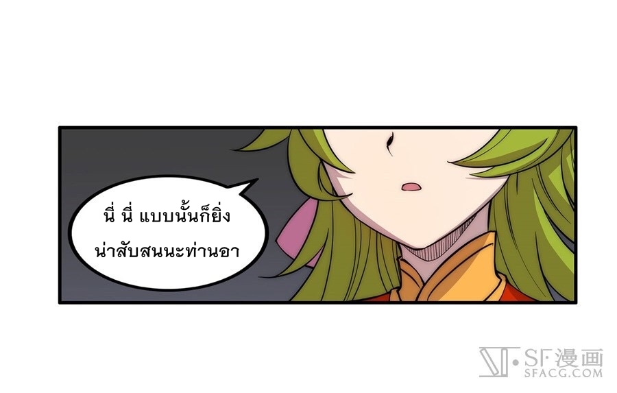 The Master of Martial Arts Retired Life ชีวิตหลังปลดเกษียณของปรมาจารย์แห่งศิลปะการต่อสู้ page 40