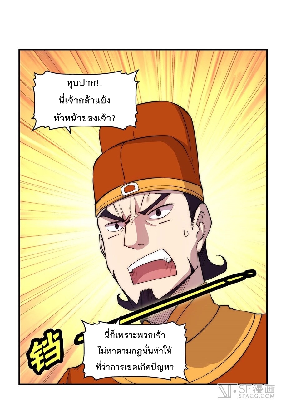 The Master of Martial Arts Retired Life ชีวิตหลังปลดเกษียณของปรมาจารย์แห่งศิลปะการต่อสู้ page 42