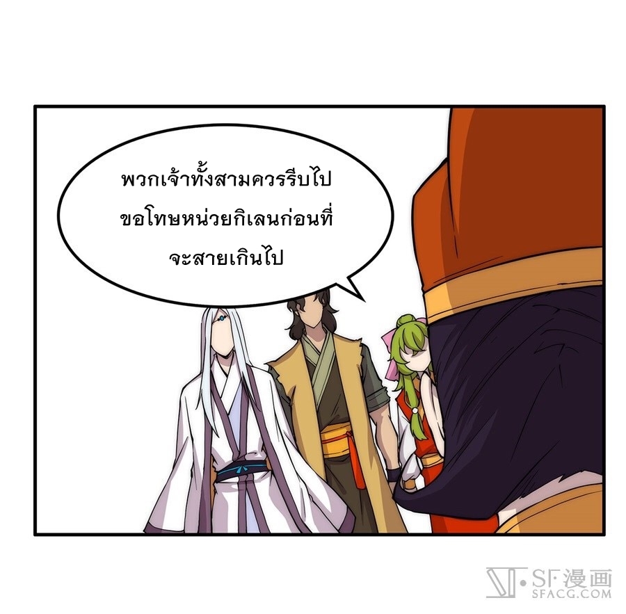 The Master of Martial Arts Retired Life ชีวิตหลังปลดเกษียณของปรมาจารย์แห่งศิลปะการต่อสู้ page 43