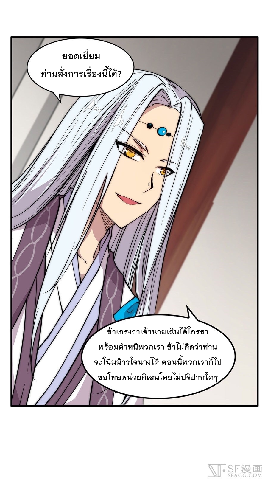 The Master of Martial Arts Retired Life ชีวิตหลังปลดเกษียณของปรมาจารย์แห่งศิลปะการต่อสู้ page 44