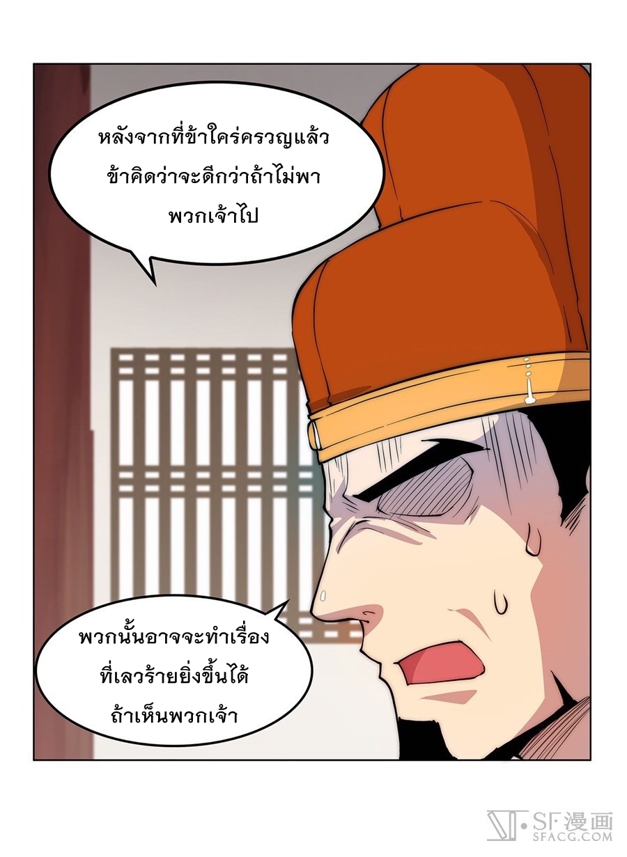 The Master of Martial Arts Retired Life ชีวิตหลังปลดเกษียณของปรมาจารย์แห่งศิลปะการต่อสู้ page 48