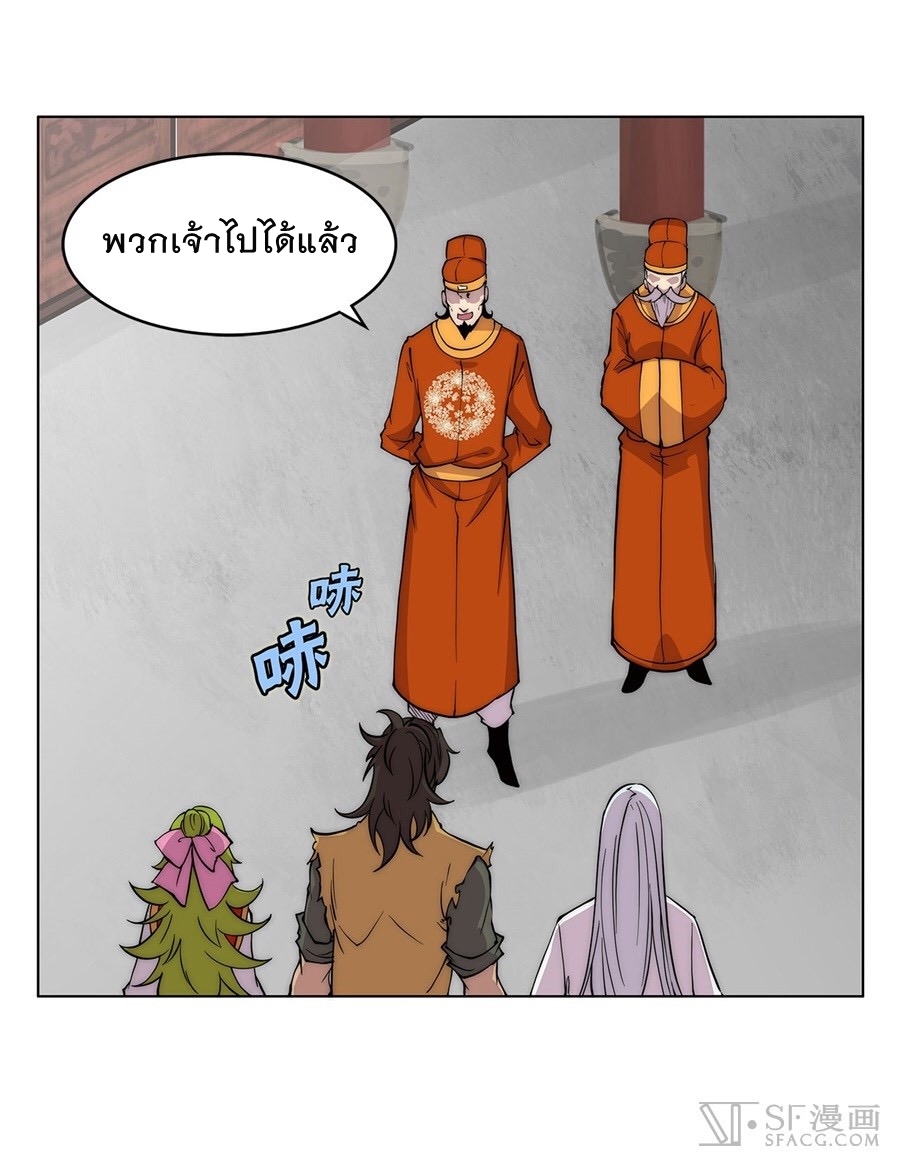 The Master of Martial Arts Retired Life ชีวิตหลังปลดเกษียณของปรมาจารย์แห่งศิลปะการต่อสู้ page 49