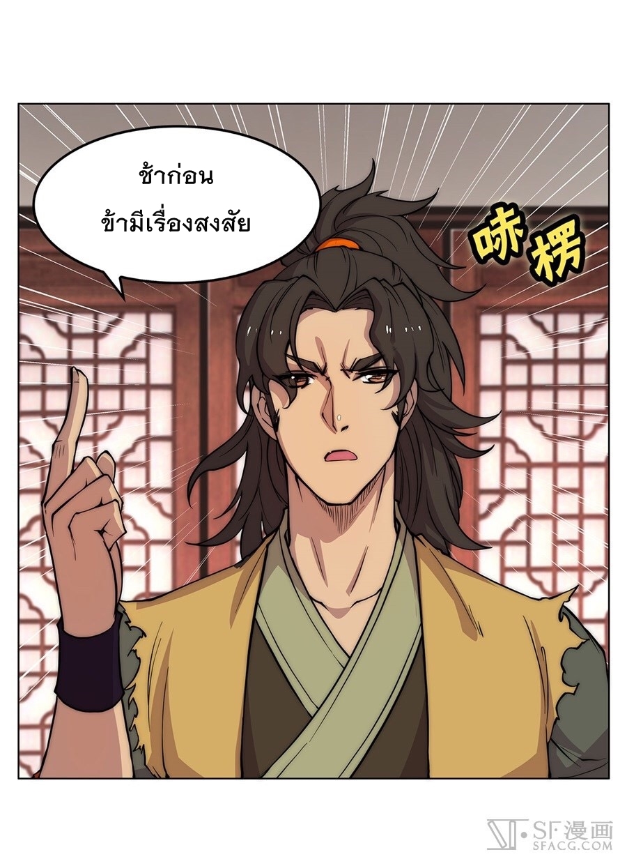 The Master of Martial Arts Retired Life ชีวิตหลังปลดเกษียณของปรมาจารย์แห่งศิลปะการต่อสู้ page 50