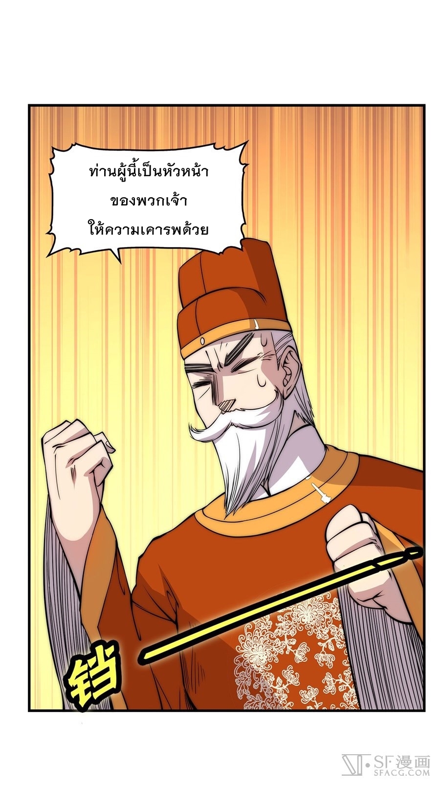 The Master of Martial Arts Retired Life ชีวิตหลังปลดเกษียณของปรมาจารย์แห่งศิลปะการต่อสู้ page 52