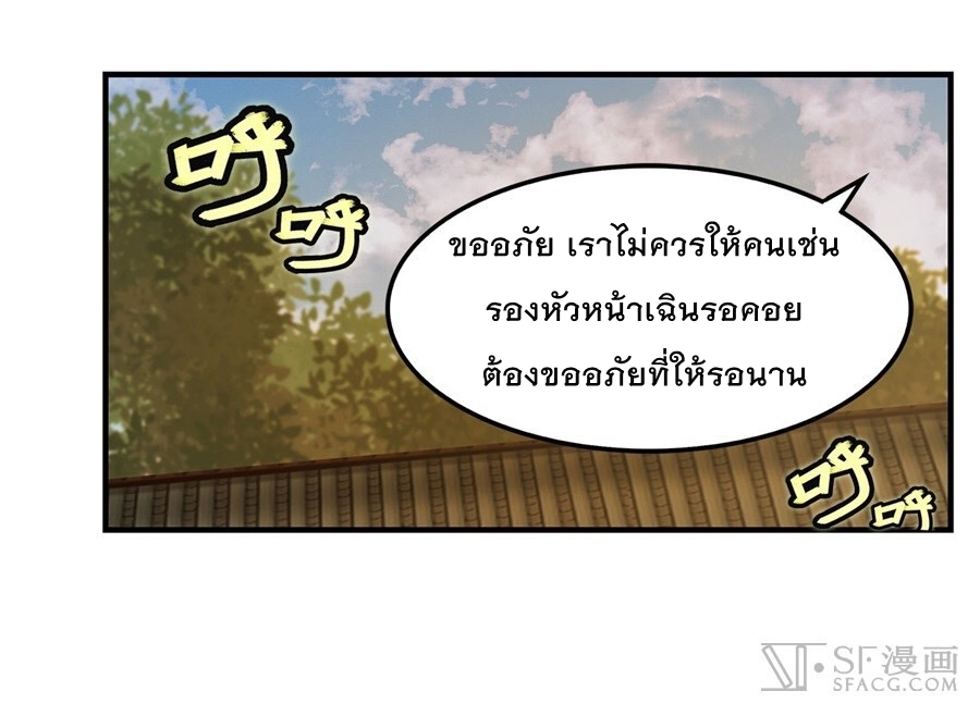 The Master of Martial Arts Retired Life ชีวิตหลังปลดเกษียณของปรมาจารย์แห่งศิลปะการต่อสู้ page 57