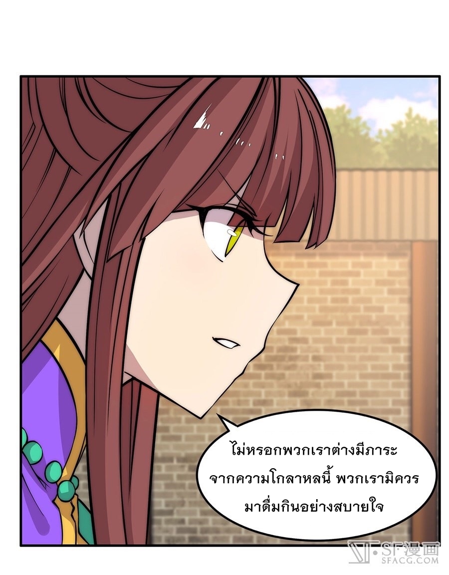 The Master of Martial Arts Retired Life ชีวิตหลังปลดเกษียณของปรมาจารย์แห่งศิลปะการต่อสู้ page 62
