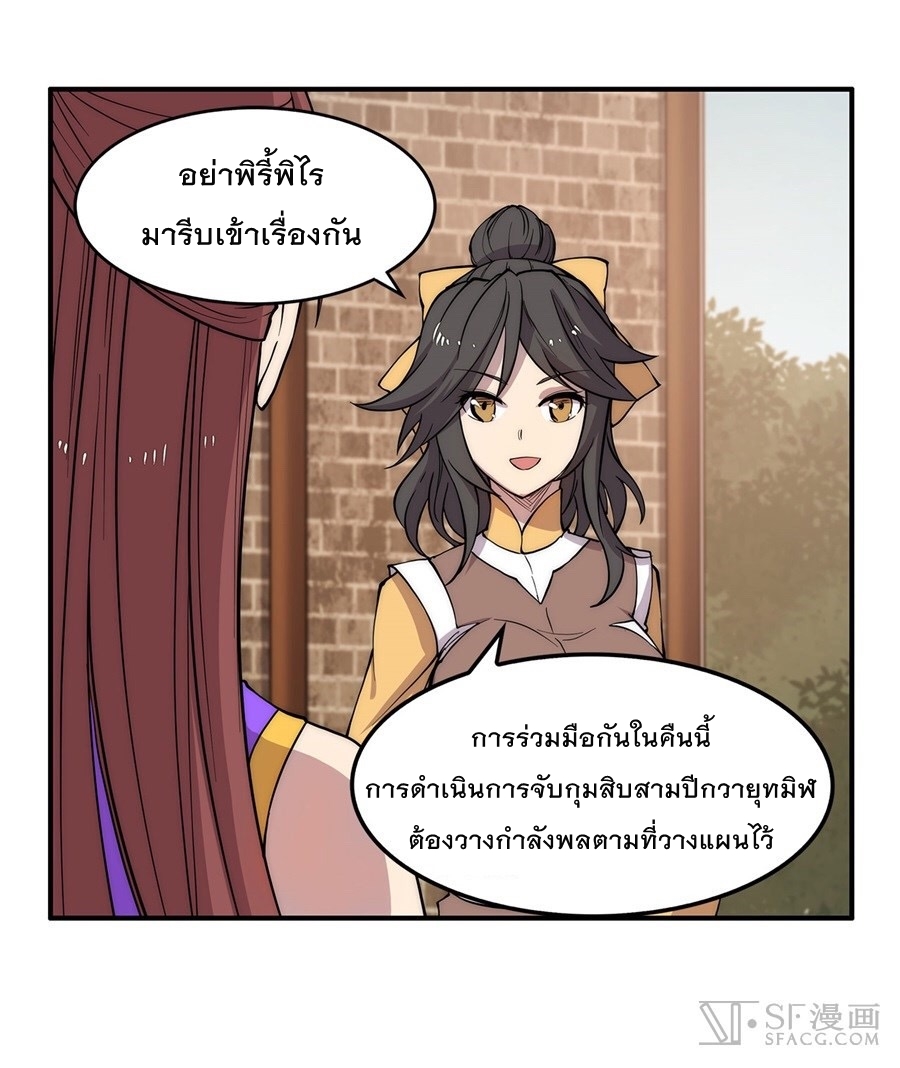 The Master of Martial Arts Retired Life ชีวิตหลังปลดเกษียณของปรมาจารย์แห่งศิลปะการต่อสู้ page 63