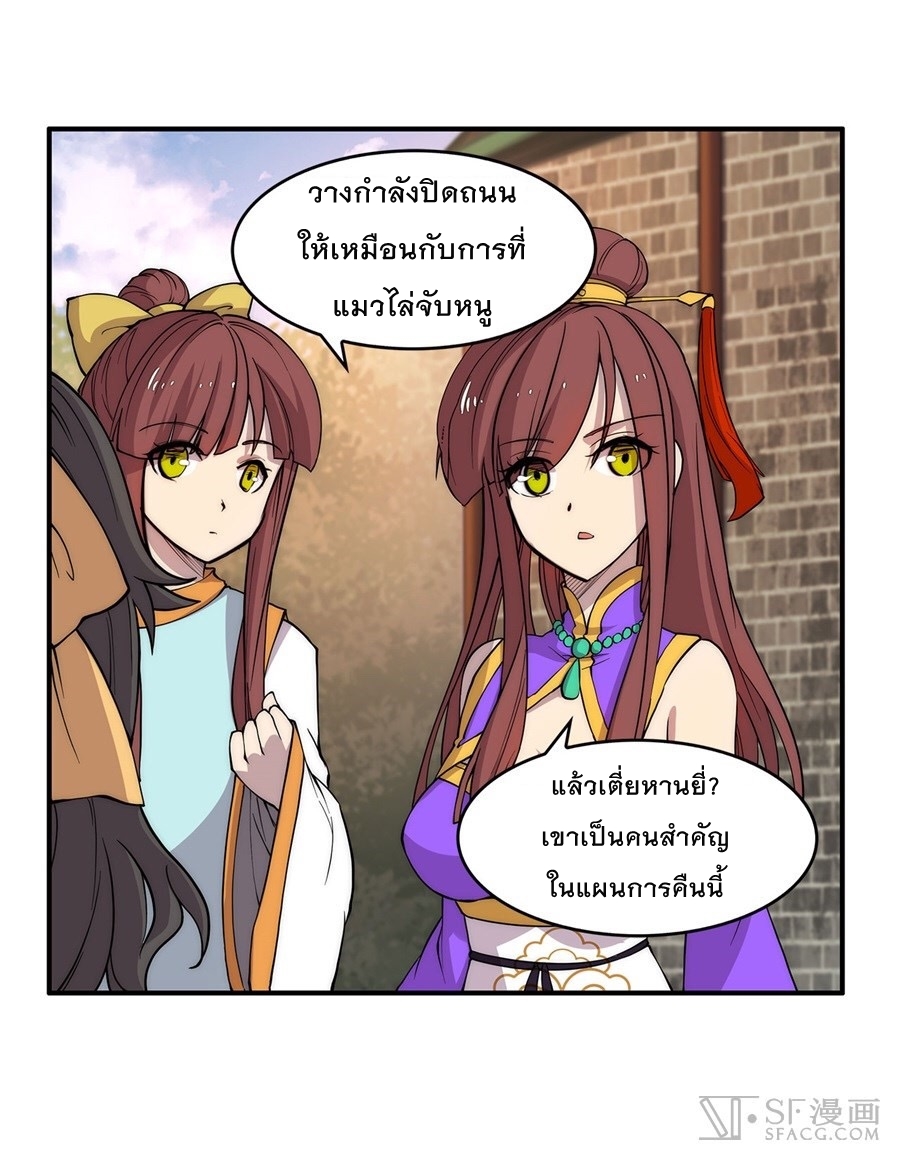 The Master of Martial Arts Retired Life ชีวิตหลังปลดเกษียณของปรมาจารย์แห่งศิลปะการต่อสู้ page 65