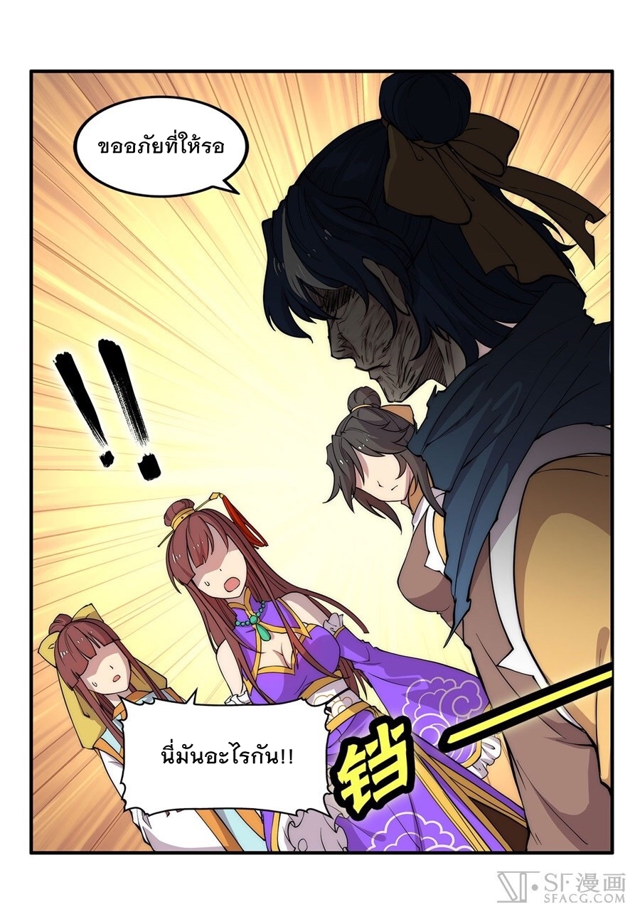 The Master of Martial Arts Retired Life ชีวิตหลังปลดเกษียณของปรมาจารย์แห่งศิลปะการต่อสู้ page 67