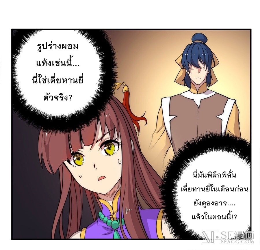 The Master of Martial Arts Retired Life ชีวิตหลังปลดเกษียณของปรมาจารย์แห่งศิลปะการต่อสู้ page 68