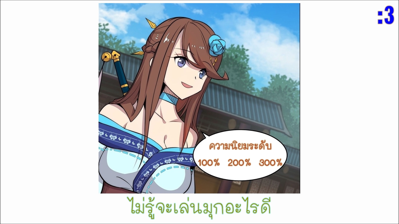 The Master of Martial Arts Retired Life ชีวิตหลังปลดเกษียณของปรมาจารย์แห่งศิลปะการต่อสู้ page 69