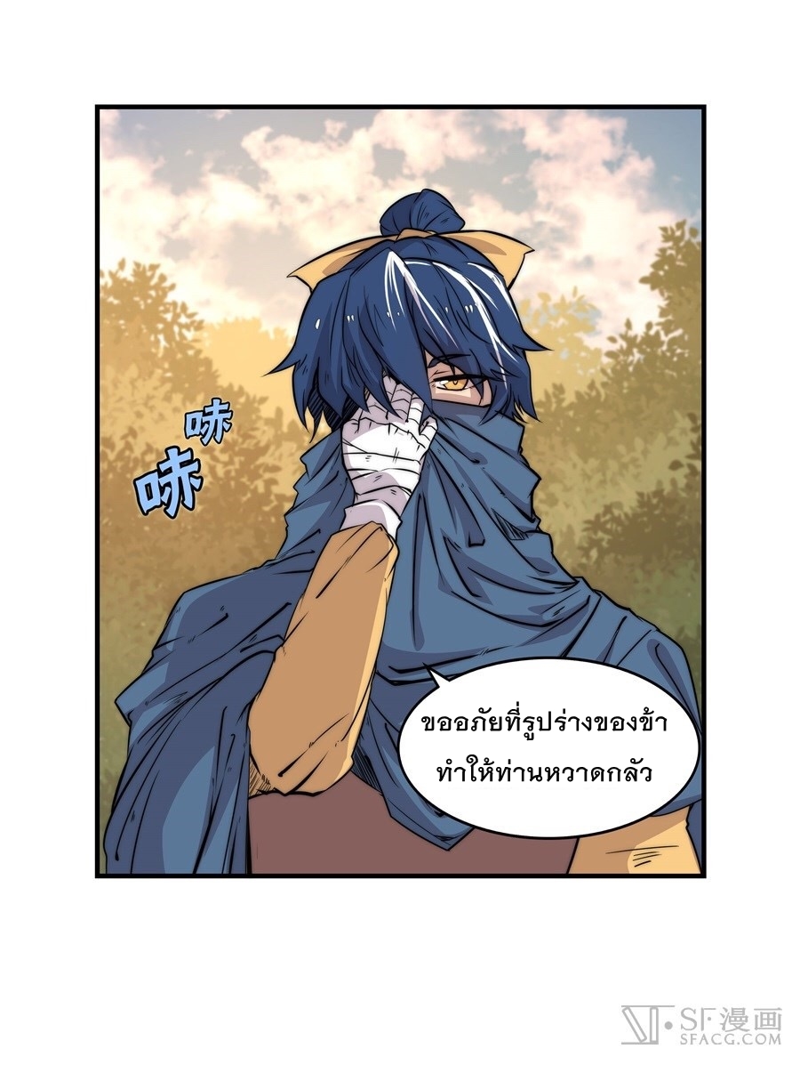 The Master of Martial Arts Retired Life ชีวิตหลังปลดเกษียณของปรมาจารย์แห่งศิลปะการต่อสู้ page 2