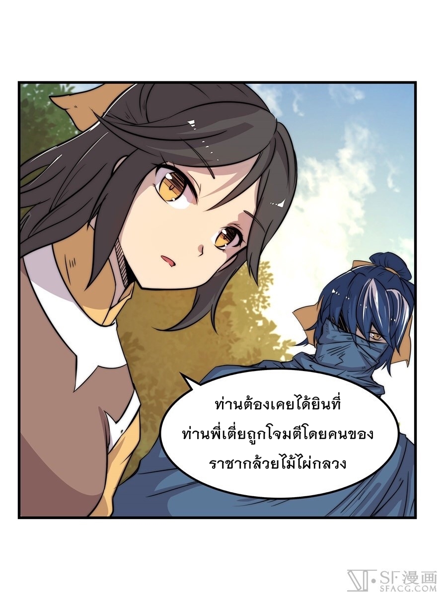 The Master of Martial Arts Retired Life ชีวิตหลังปลดเกษียณของปรมาจารย์แห่งศิลปะการต่อสู้ page 4