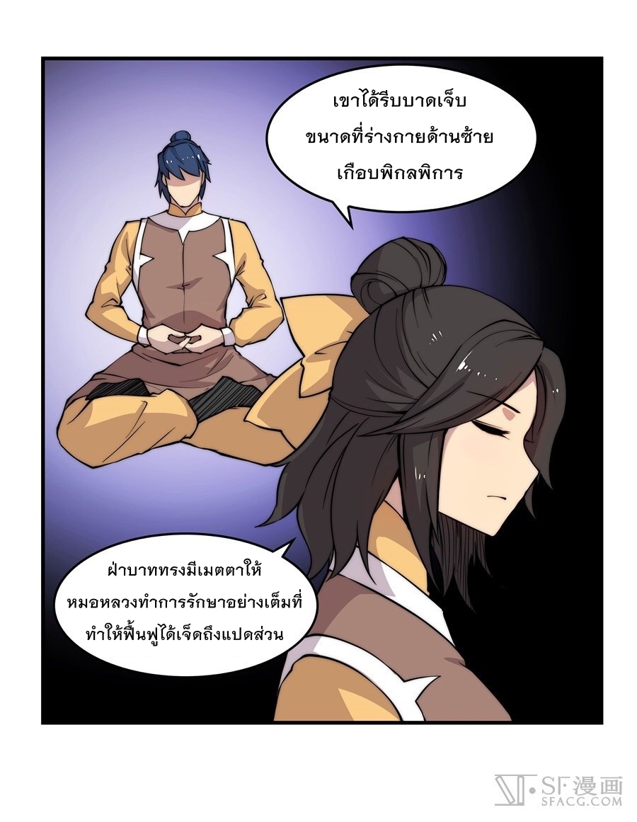The Master of Martial Arts Retired Life ชีวิตหลังปลดเกษียณของปรมาจารย์แห่งศิลปะการต่อสู้ page 5