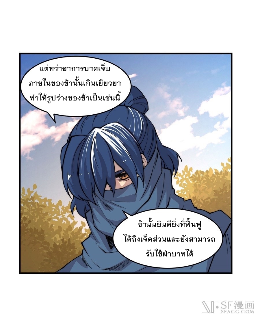 The Master of Martial Arts Retired Life ชีวิตหลังปลดเกษียณของปรมาจารย์แห่งศิลปะการต่อสู้ page 6