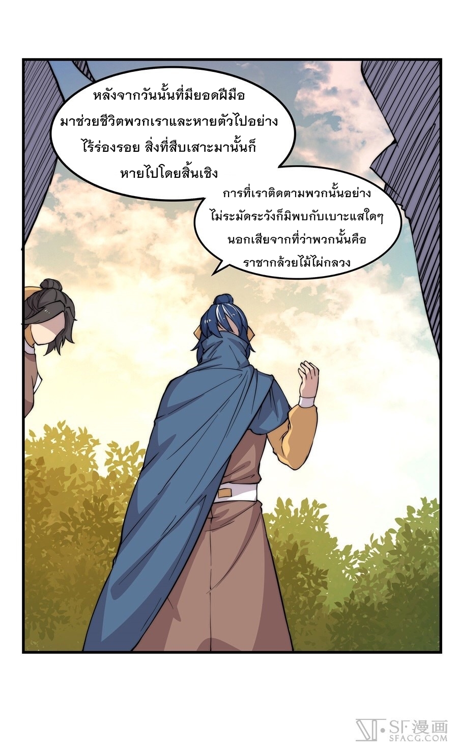 The Master of Martial Arts Retired Life ชีวิตหลังปลดเกษียณของปรมาจารย์แห่งศิลปะการต่อสู้ page 7