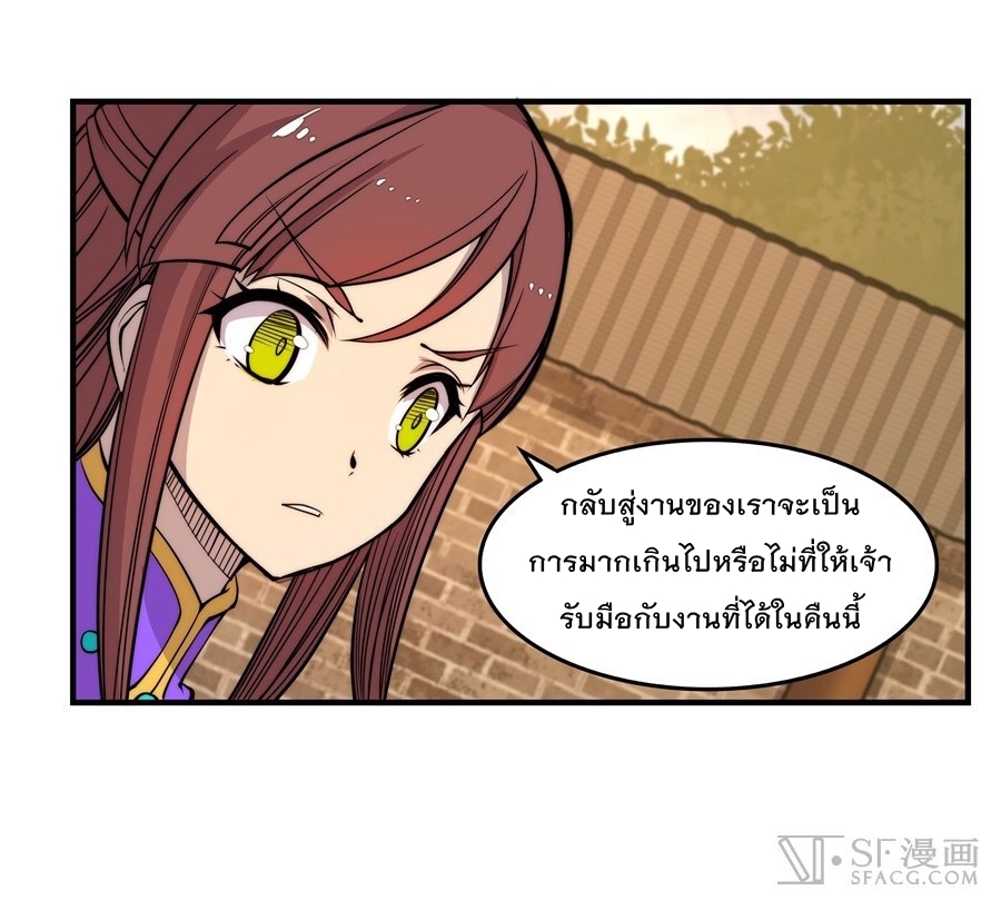 The Master of Martial Arts Retired Life ชีวิตหลังปลดเกษียณของปรมาจารย์แห่งศิลปะการต่อสู้ page 9